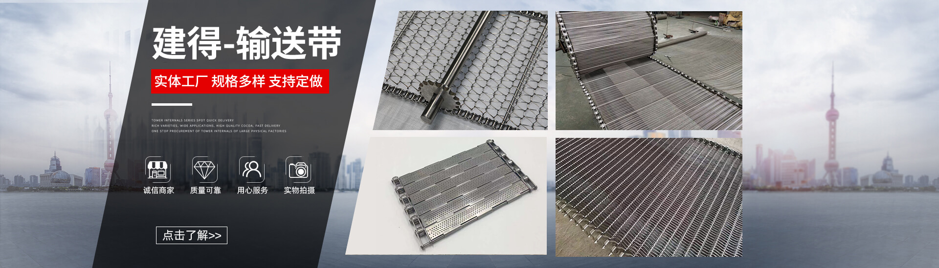 鏈條輸送帶、螺旋輸送帶、鏈桿輸送帶、人字網(wǎng)帶、雙旋網(wǎng)帶、眼鏡網(wǎng)帶、不銹鋼篩網(wǎng)、乙字網(wǎng)帶