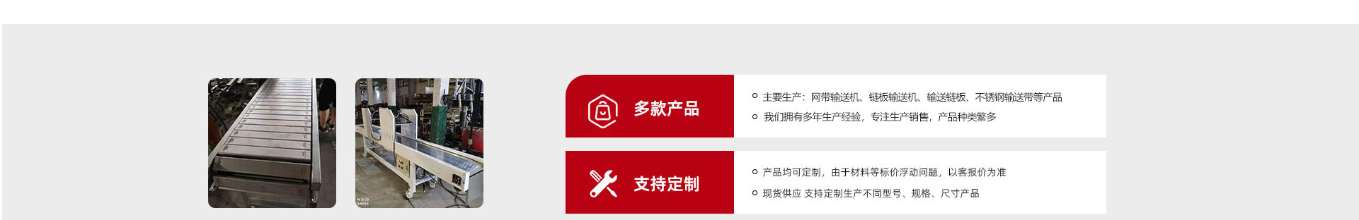 鏈條輸送帶、螺旋輸送帶、鏈桿輸送帶、人字網(wǎng)帶、雙旋網(wǎng)帶、眼鏡網(wǎng)帶、不銹鋼篩網(wǎng)、乙字網(wǎng)帶